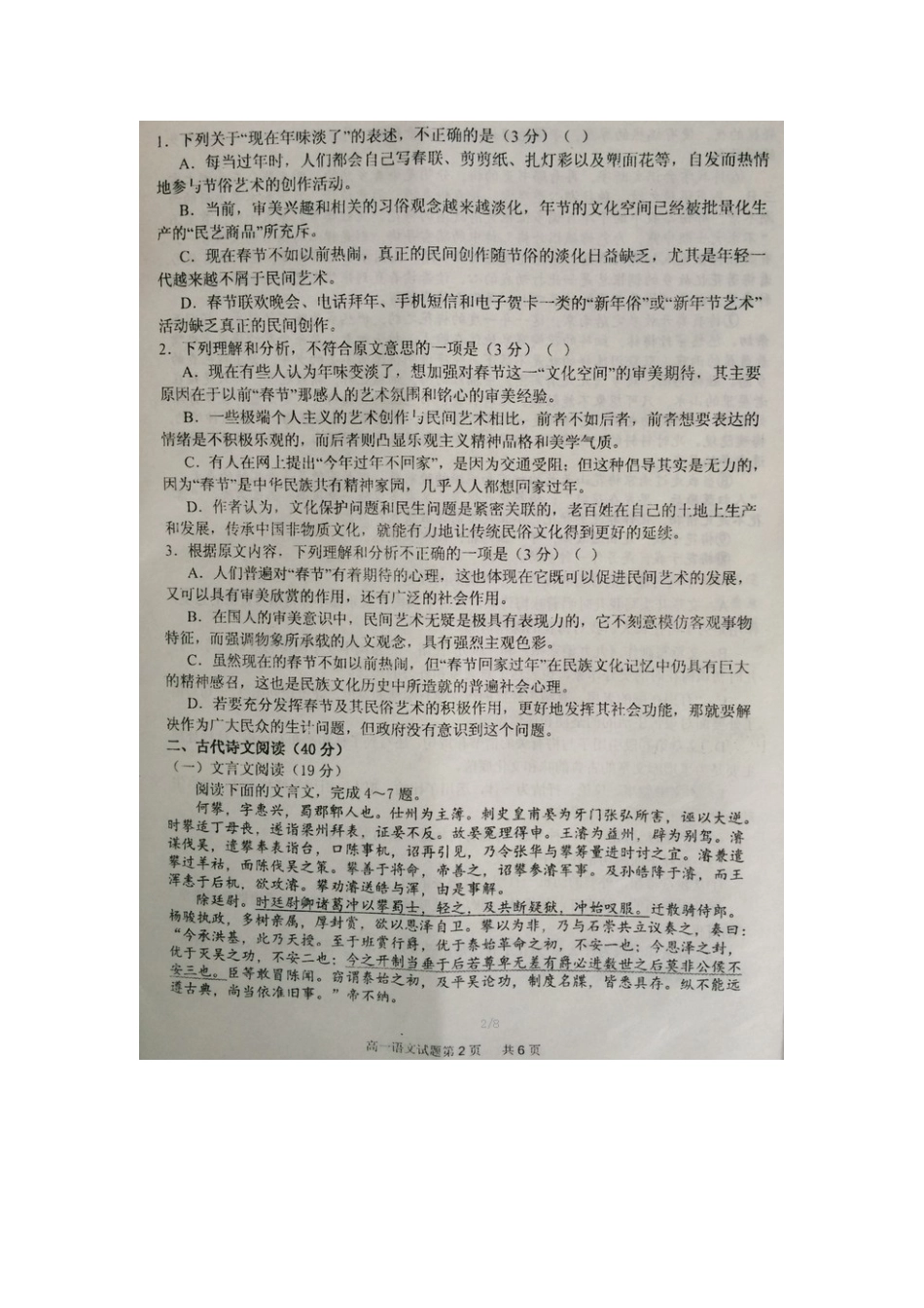 山东省临沂市罗庄区_高一语文上学期期末考试试卷扫描版试卷_第2页