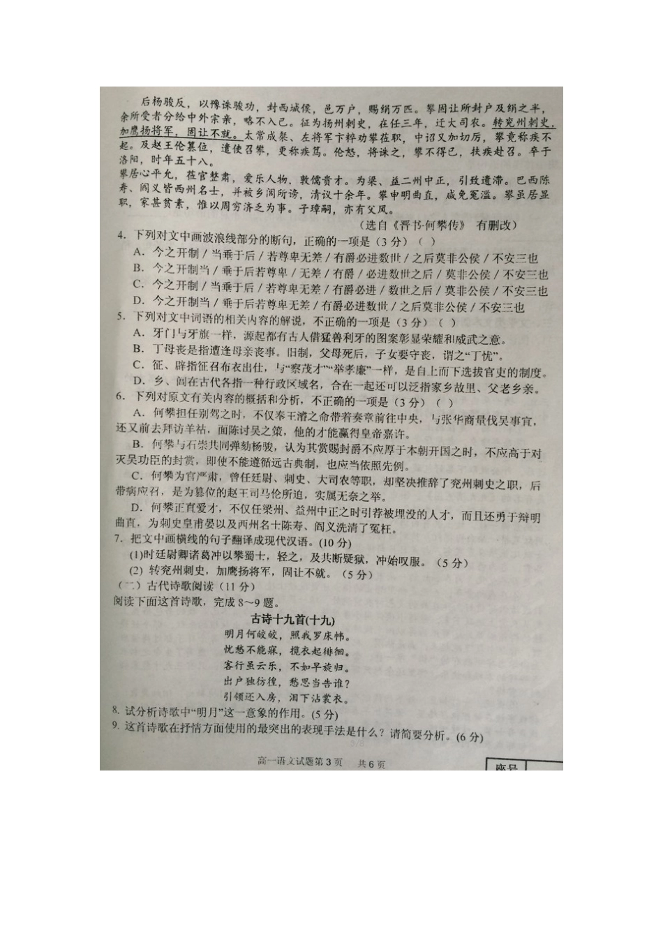 山东省临沂市罗庄区_高一语文上学期期末考试试卷扫描版试卷_第3页