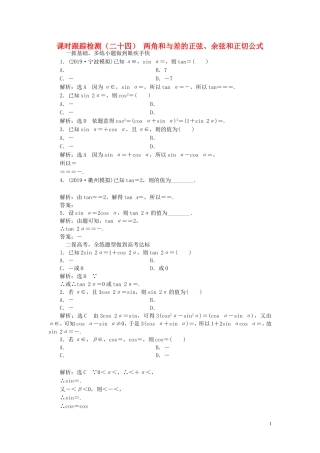 （浙江专用）高考数学一轮复习 课时跟踪检测（二十四）两角和与差的正弦、余弦和正切公式（含解析）-人教版高三全册数学试题