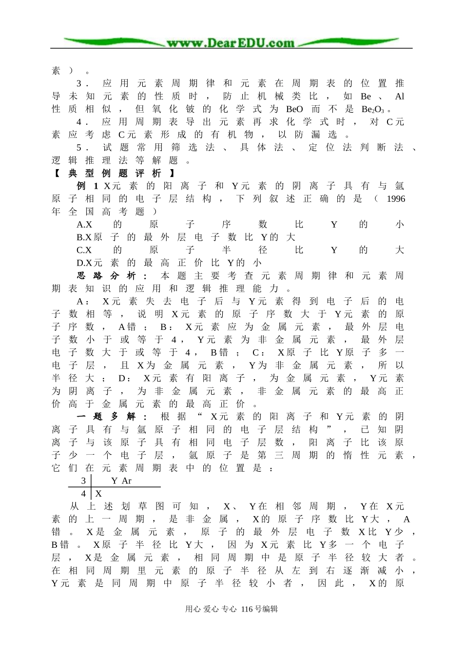 基本理论－元素周期律和元素周期表_第2页