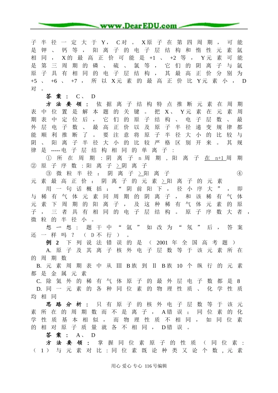 基本理论－元素周期律和元素周期表_第3页