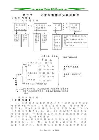 基本理论－元素周期律和元素周期表