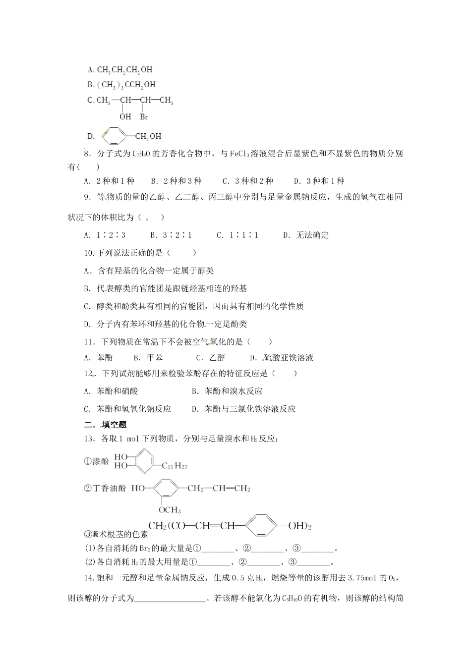 陕西省澄城县寺前中学高一化学 尖子生基础加强试题（3）_第2页