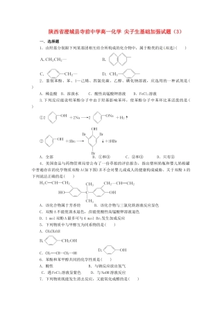 陕西省澄城县寺前中学高一化学 尖子生基础加强试题（3）