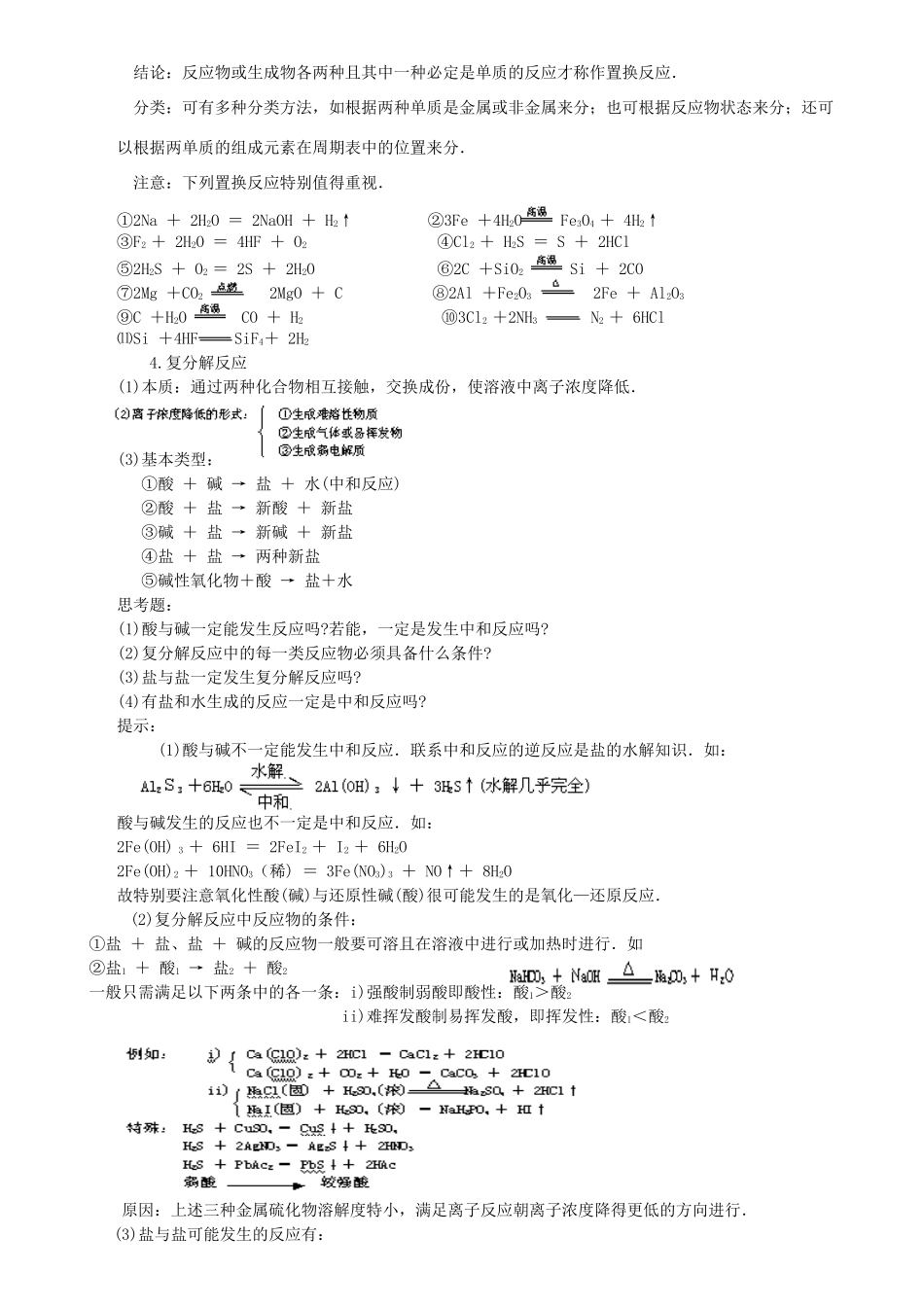 高中化学知识规律总结_第3页