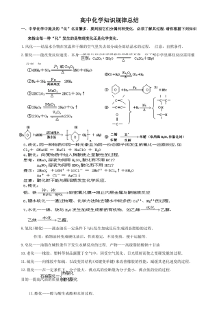 高中化学知识规律总结