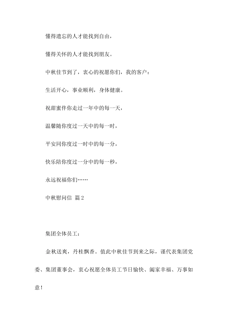 中秋慰问信3篇_第2页