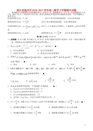 浙江省温州市高二数学下学期期中试题-人教版高二全册数学试题