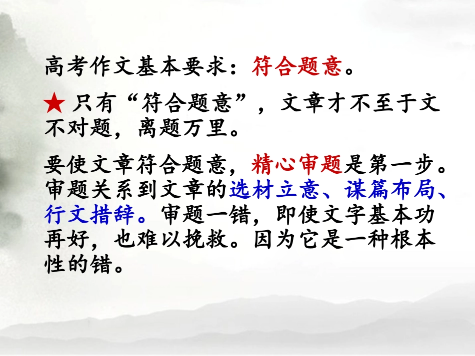 高考作文高分策略之审题与立意_第2页