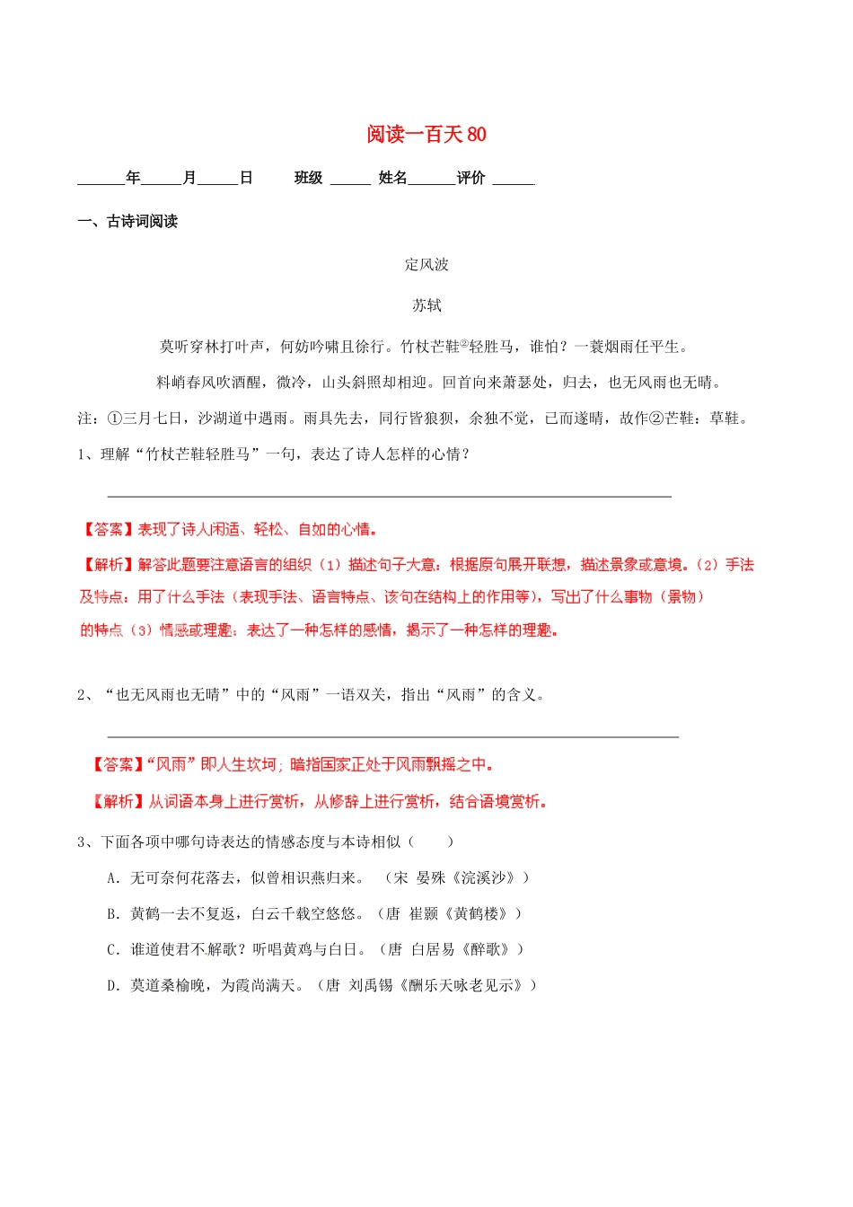 中考语文 阅读一百天80试卷_第1页