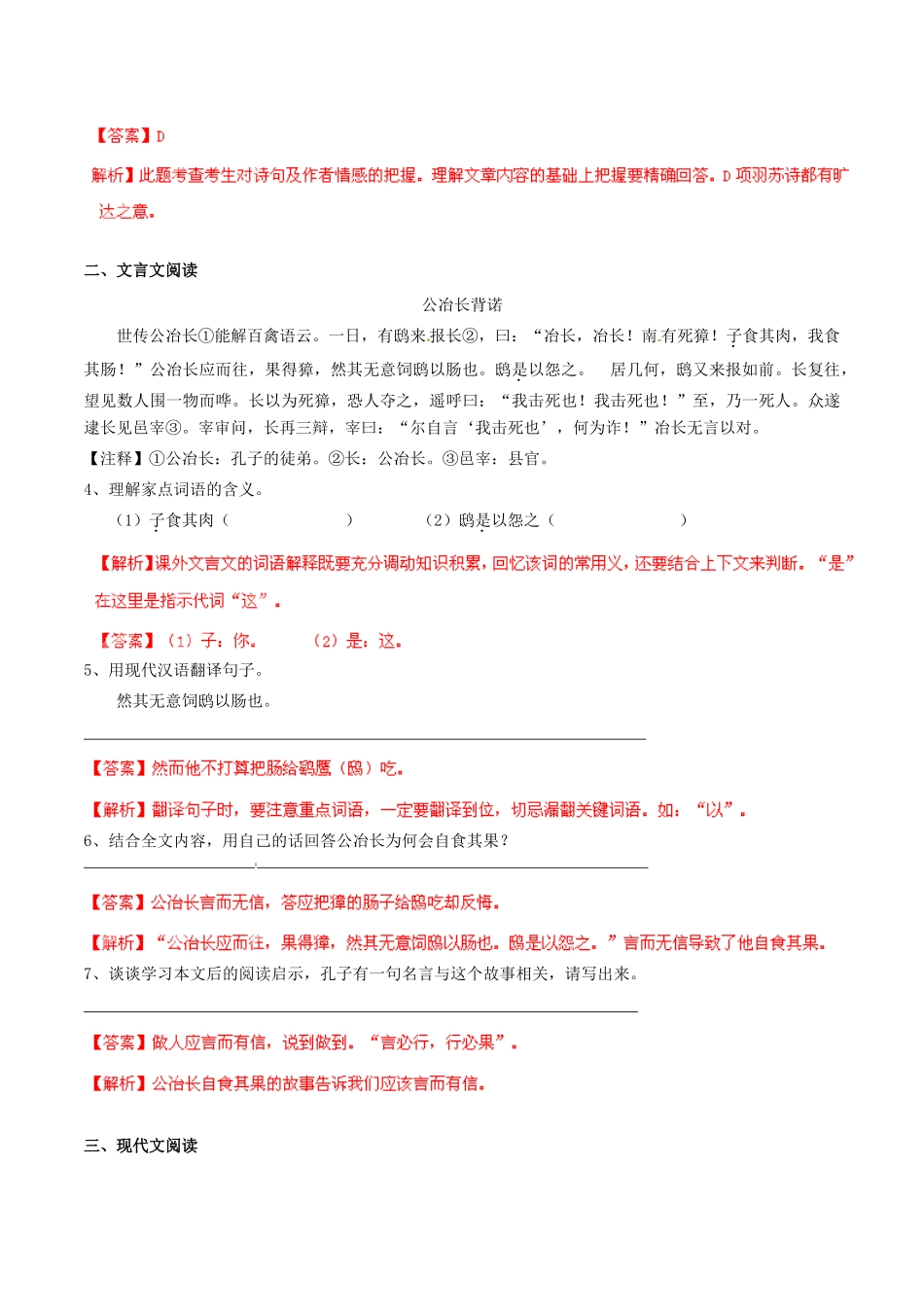 中考语文 阅读一百天80试卷_第2页