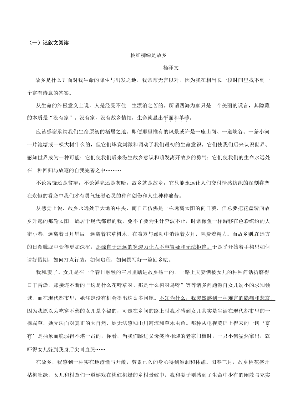 中考语文 阅读一百天80试卷_第3页