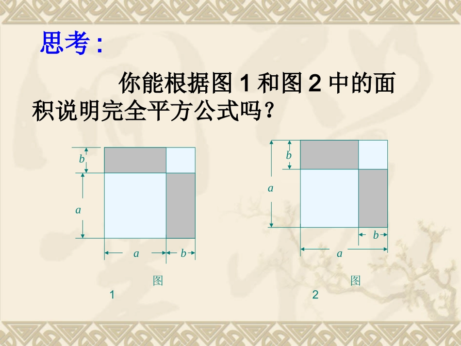 完全平方公式.6-完全平方公式》课件2_第3页