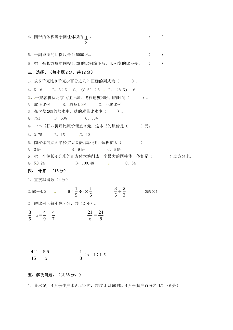 山东省高密市七年级数学上学期新生综合素质考察题试卷新人教版试卷_第2页
