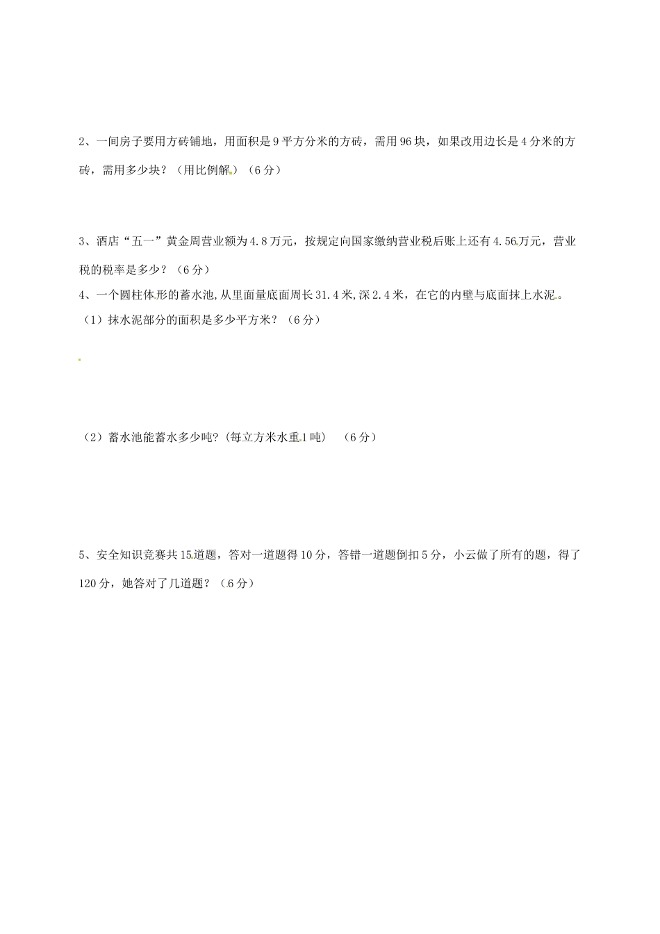 山东省高密市七年级数学上学期新生综合素质考察题试卷新人教版试卷_第3页