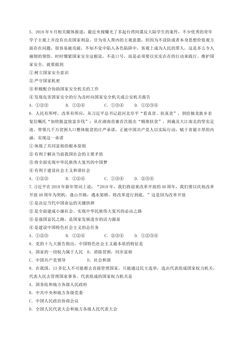 山东省肥城市九年级道德与法治上学期期中试卷_第2页