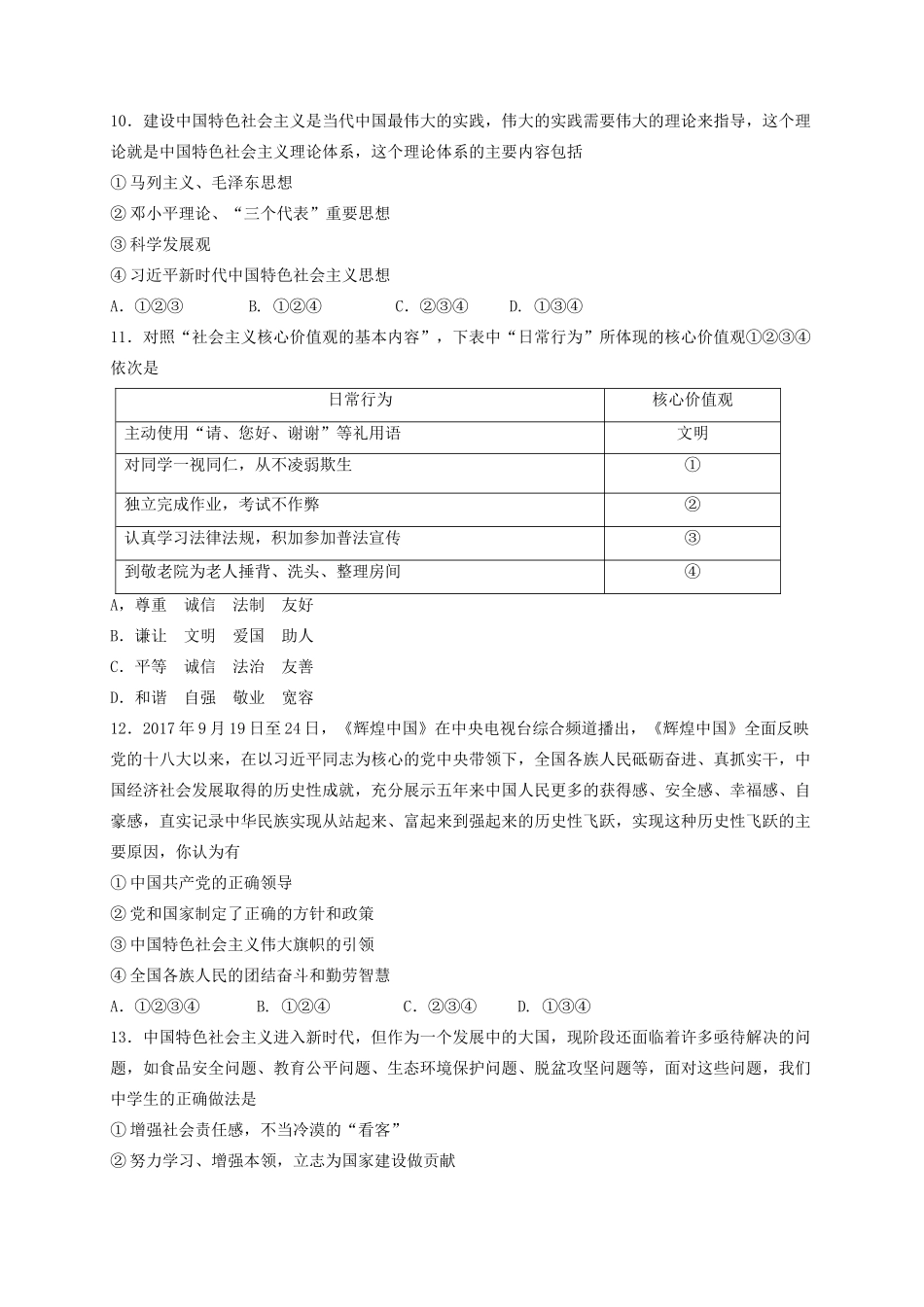 山东省肥城市九年级道德与法治上学期期中试卷_第3页