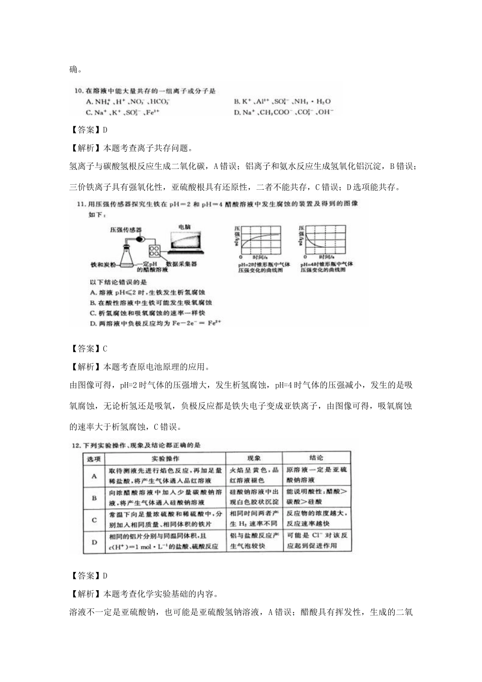 山东省滨州市高三理综（化学部分）5月第二次模拟考试试题（含解析）-人教版高三全册化学试题_第2页