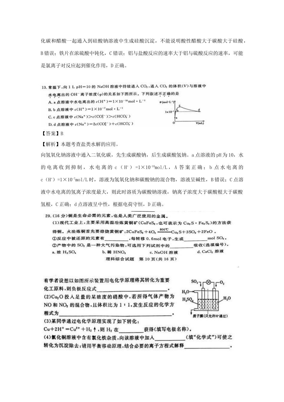 山东省滨州市高三理综（化学部分）5月第二次模拟考试试题（含解析）-人教版高三全册化学试题_第3页