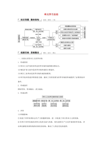 高中历史 第二单元 工业文明的崛起和对中国的冲击单元学习总结 岳麓版必修2-岳麓版高一必修2历史试题
