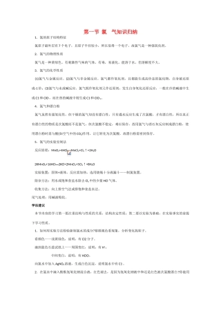 高一化学 知识点精析精练 氯气