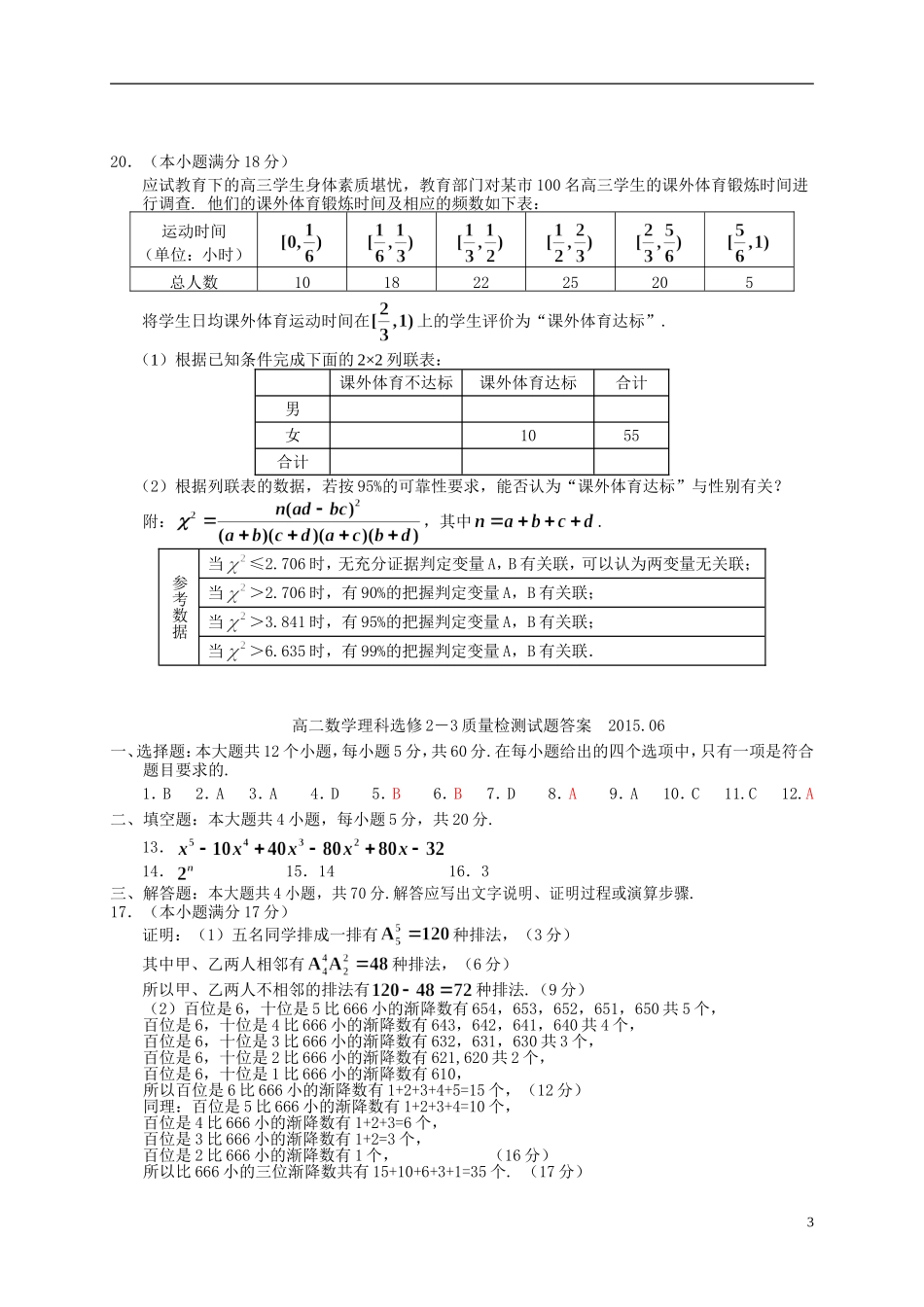 陕西省宝鸡市金台区高二数学下学期期末考试试题 理-人教版高二全册数学试题_第3页