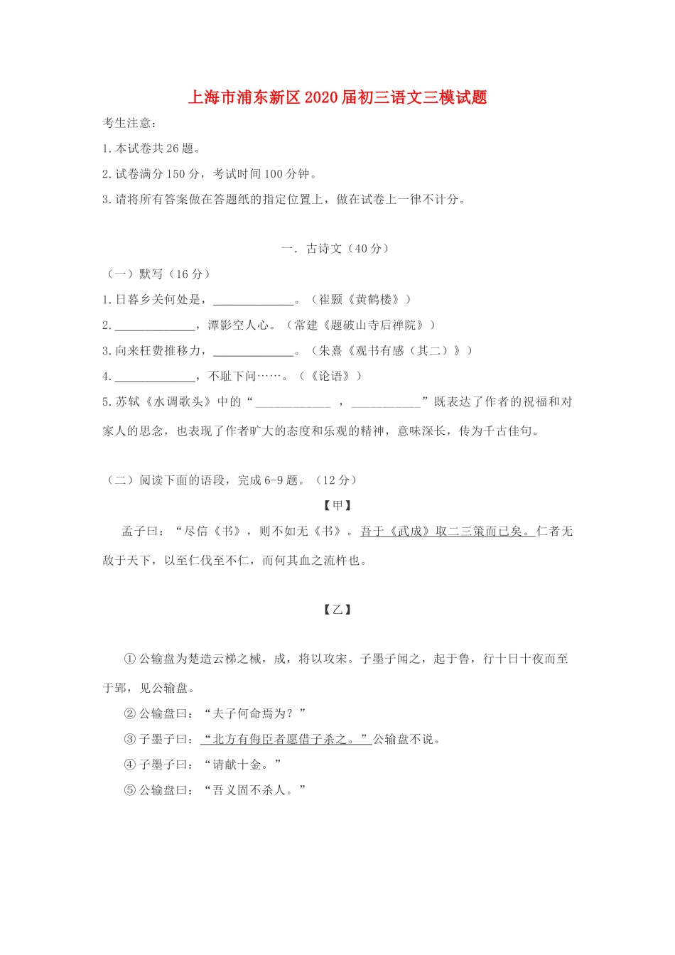 初三语文三模试题_第1页