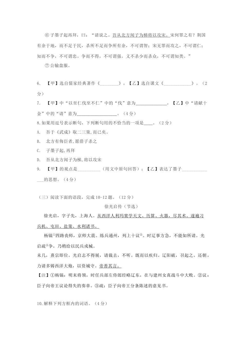 初三语文三模试题_第2页
