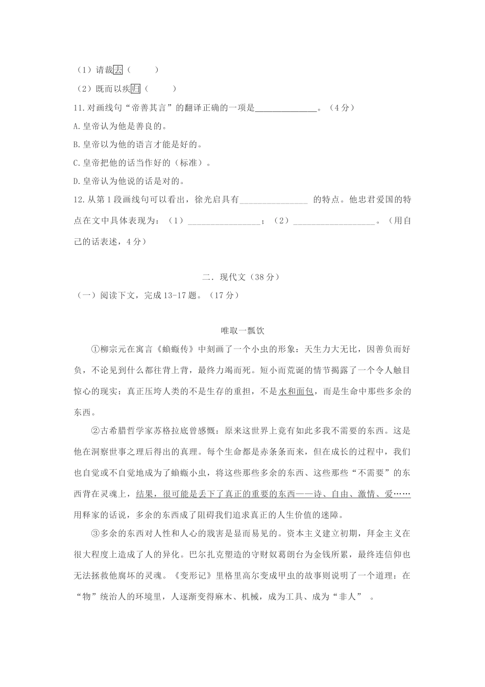 初三语文三模试题_第3页