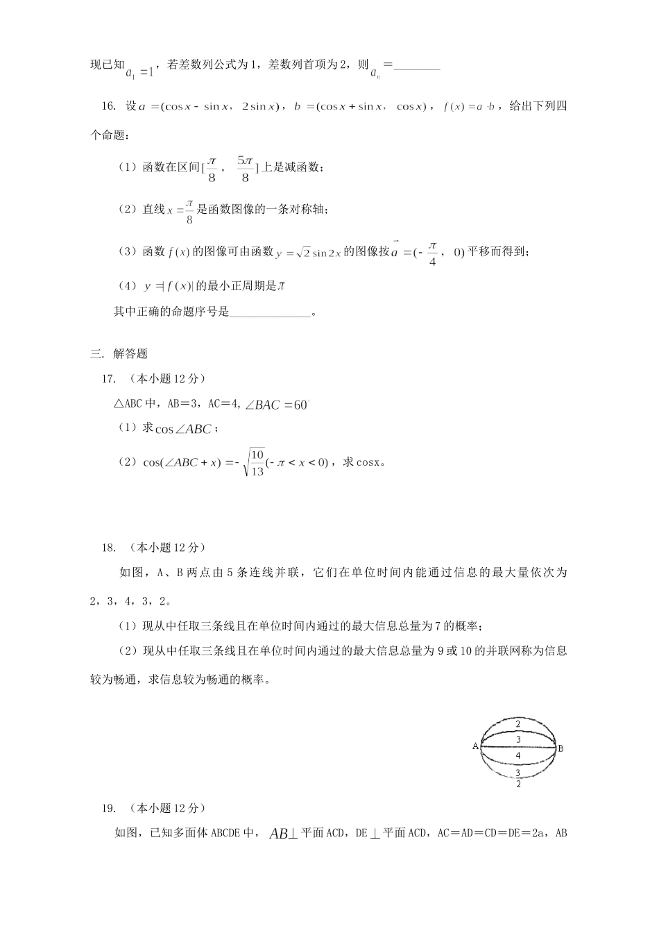 协作体高考数学文科第一次联考试卷 人教版试卷_第3页