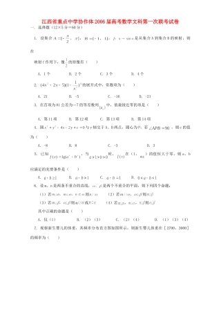 协作体高考数学文科第一次联考试卷 人教版试卷
