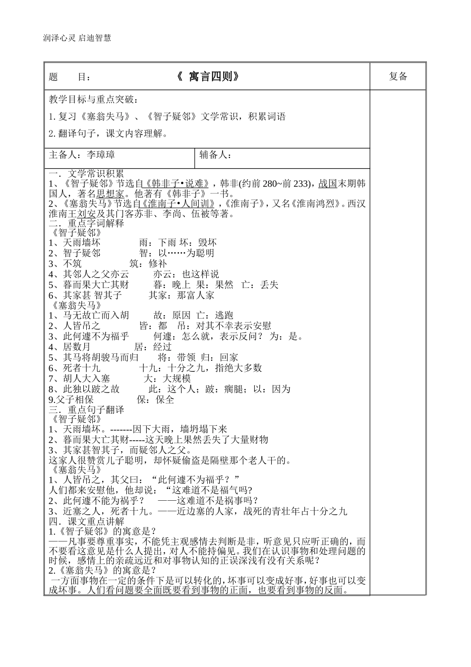 塞翁失马智子疑邻复习课教案_第1页