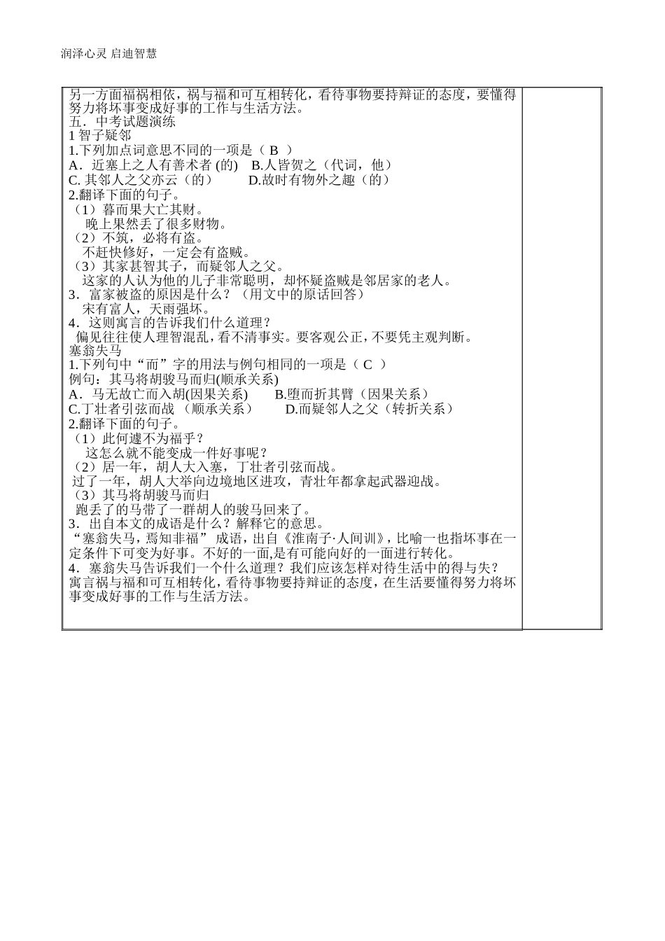 塞翁失马智子疑邻复习课教案_第2页