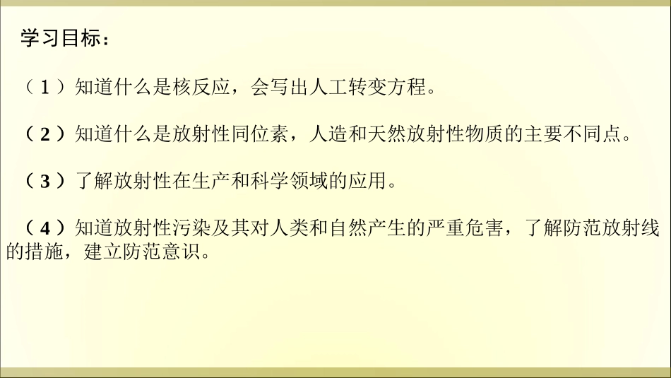 4-放射性的应用与防护-(2)_第3页