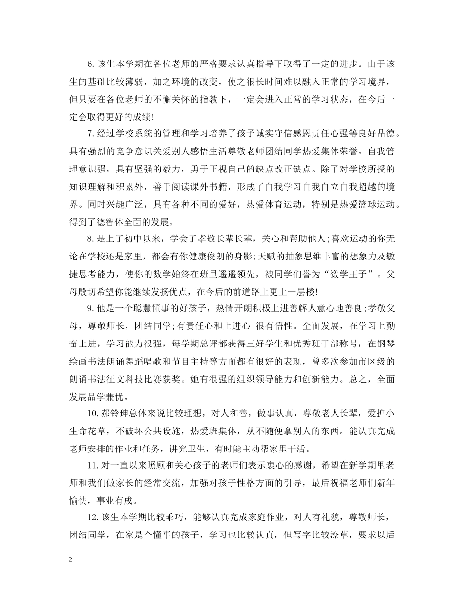 小学生素质综合评价手册家长评语大全集 _第2页