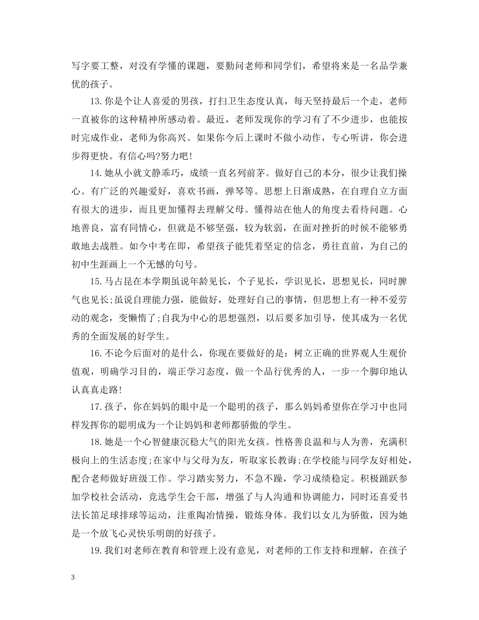 小学生素质综合评价手册家长评语大全集 _第3页