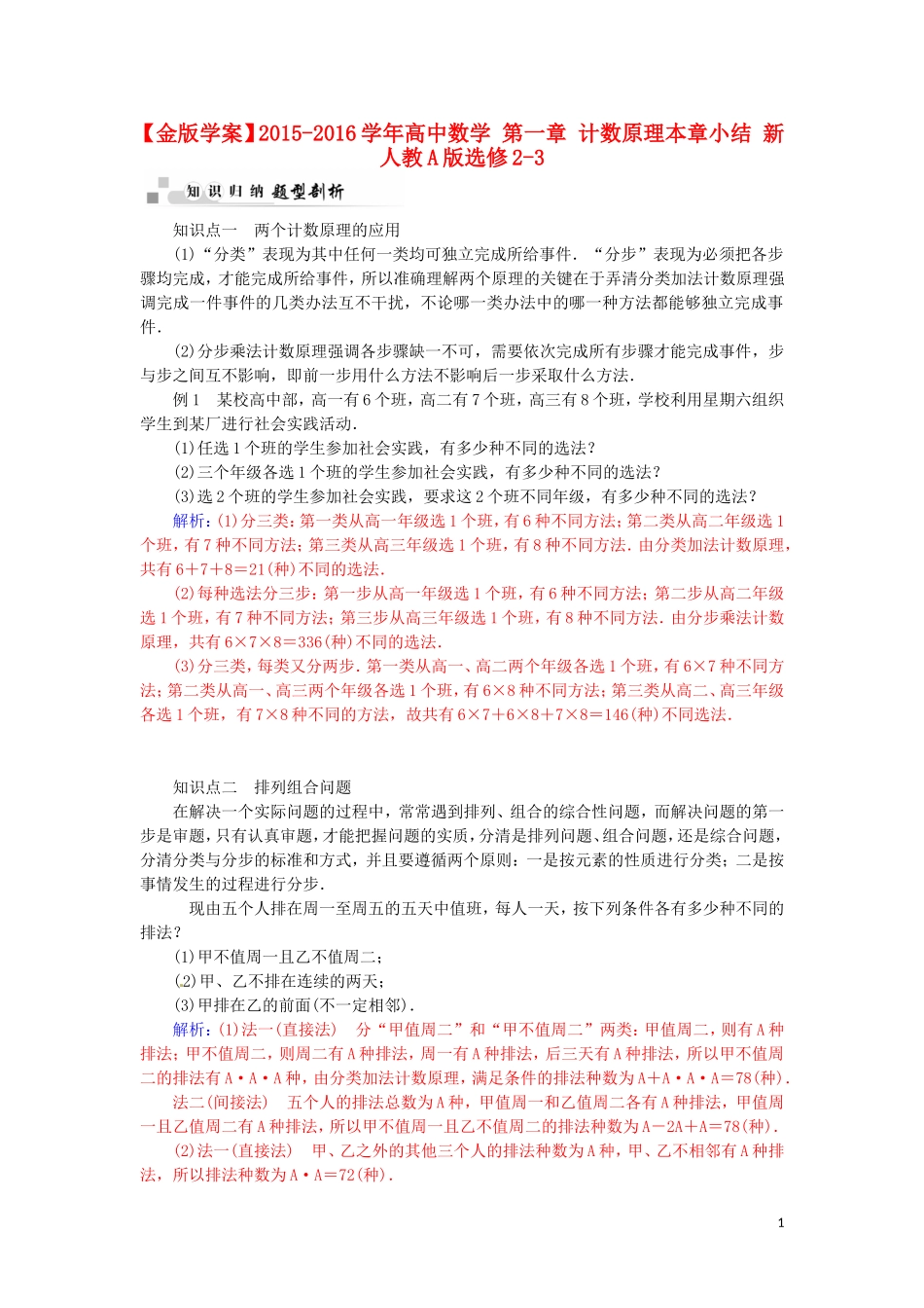 高中数学 第一章 计数原理本章小结 新人教A版选修2-3-新人教A版高二选修2-3数学试题_第1页