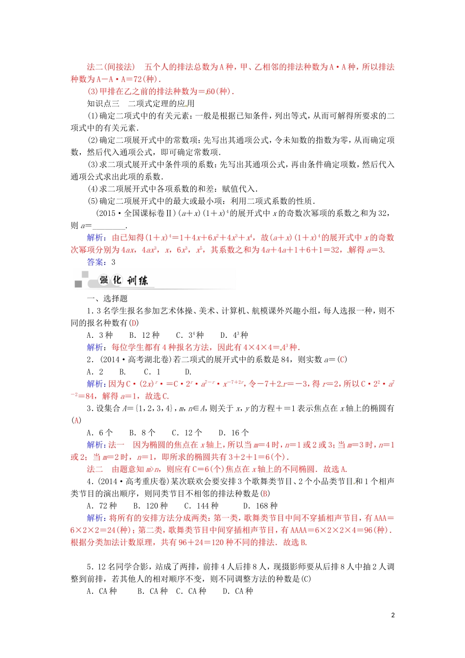 高中数学 第一章 计数原理本章小结 新人教A版选修2-3-新人教A版高二选修2-3数学试题_第2页
