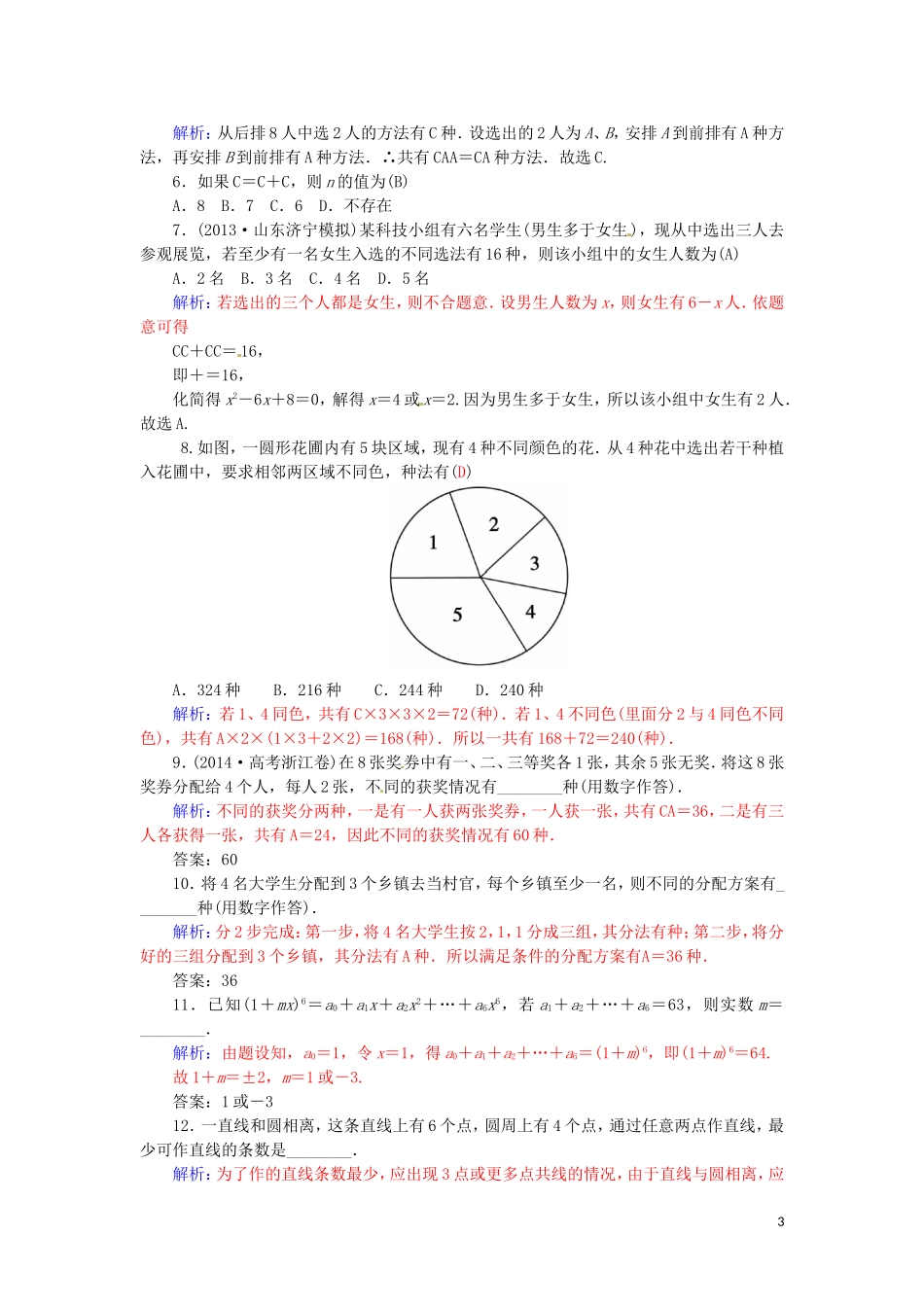 高中数学 第一章 计数原理本章小结 新人教A版选修2-3-新人教A版高二选修2-3数学试题_第3页