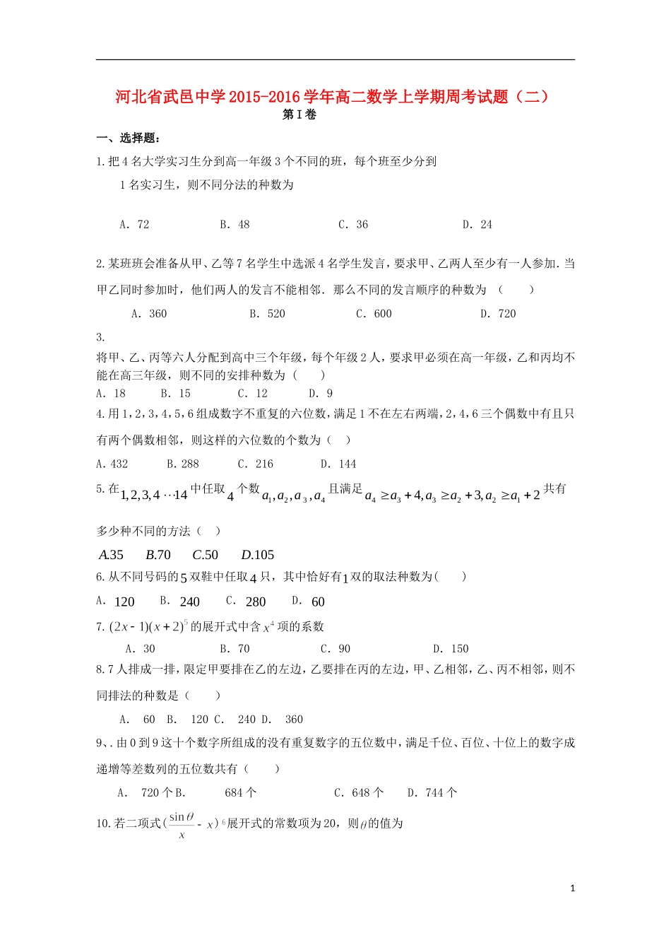 高二数学上学期周考试题（二）-人教版高二全册数学试题_第1页