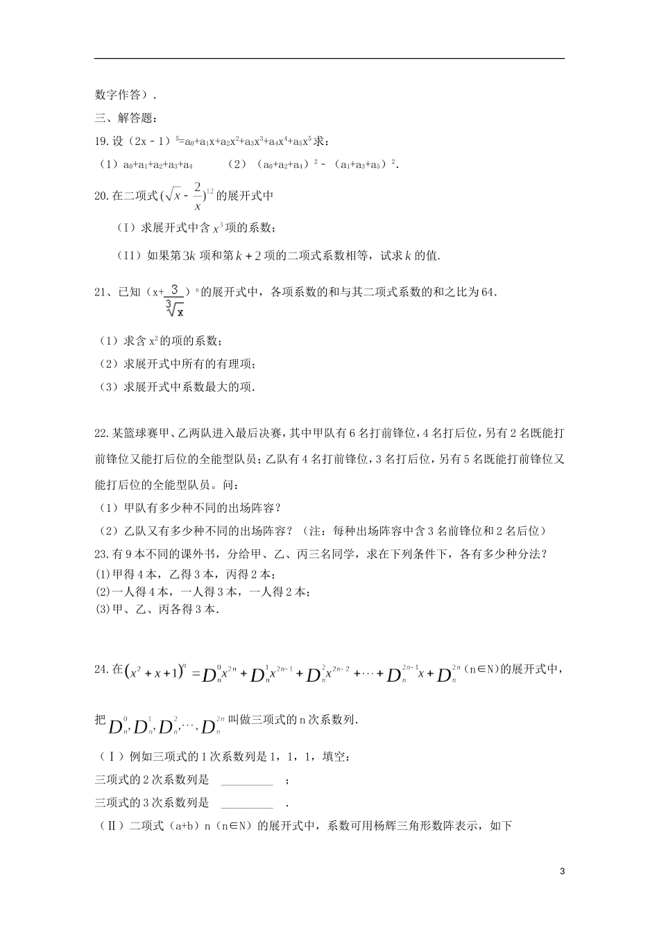 高二数学上学期周考试题（二）-人教版高二全册数学试题_第3页