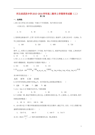 高二数学上学期周考试题（二）-人教版高二全册数学试题