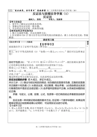 反证法与放缩法导学案(1)
