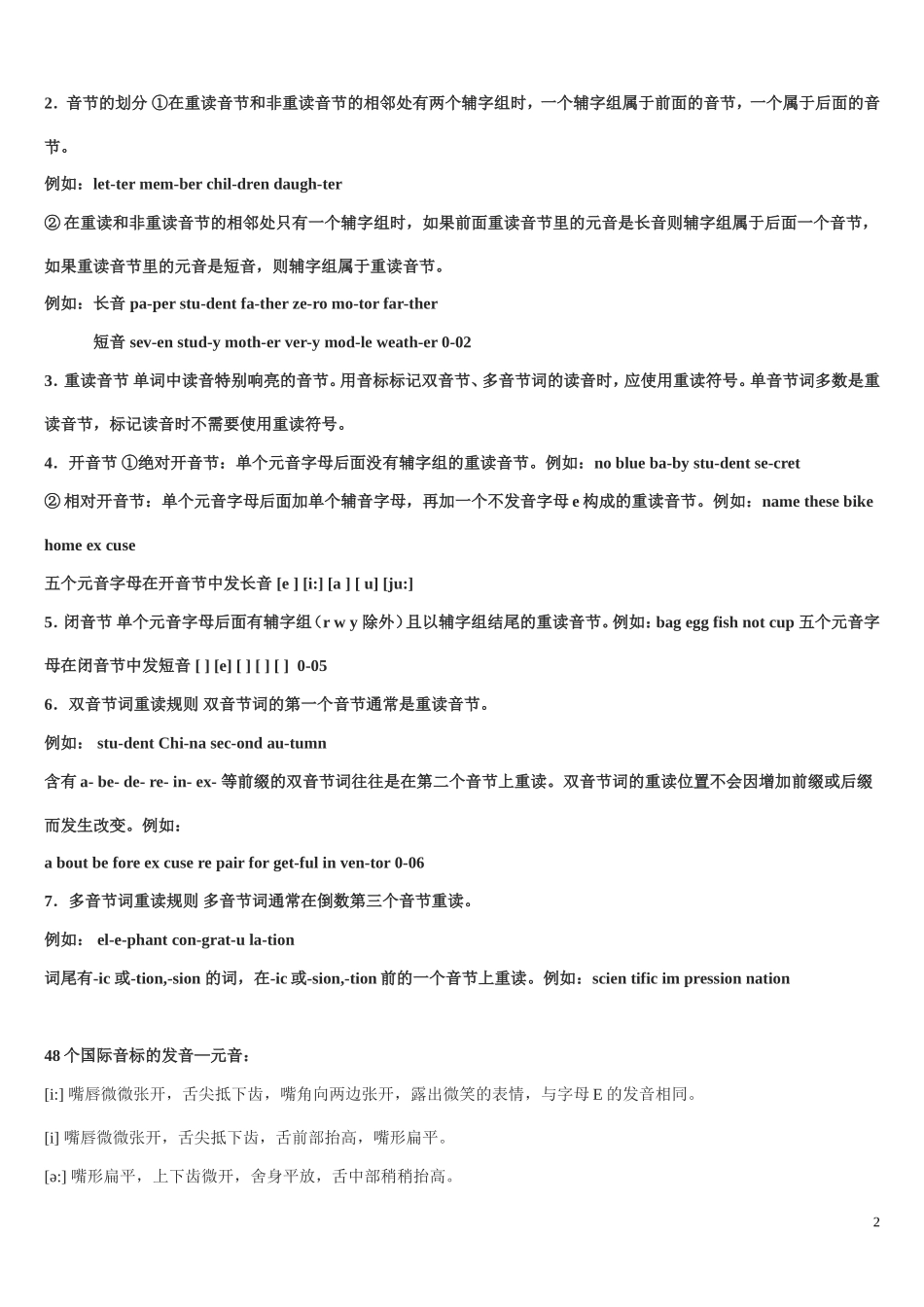 初中英语音标及拼读规则[1]_第2页