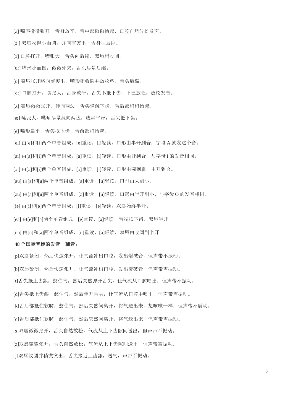 初中英语音标及拼读规则[1]_第3页