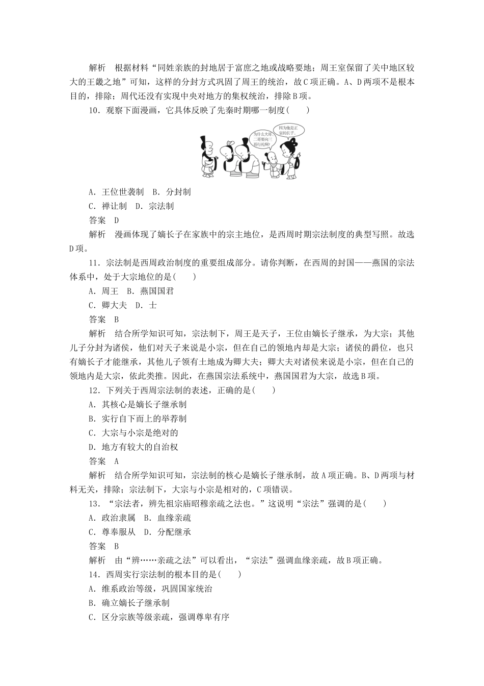 高中历史 第一单元 古代中国的政治制度 第1课 夏、商、西周的政治制度练习（含解析）新人教版必修1-新人教版高一必修1历史试题_第3页