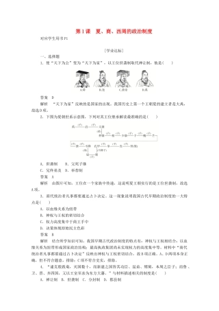 高中历史 第一单元 古代中国的政治制度 第1课 夏、商、西周的政治制度练习（含解析）新人教版必修1-新人教版高一必修1历史试题