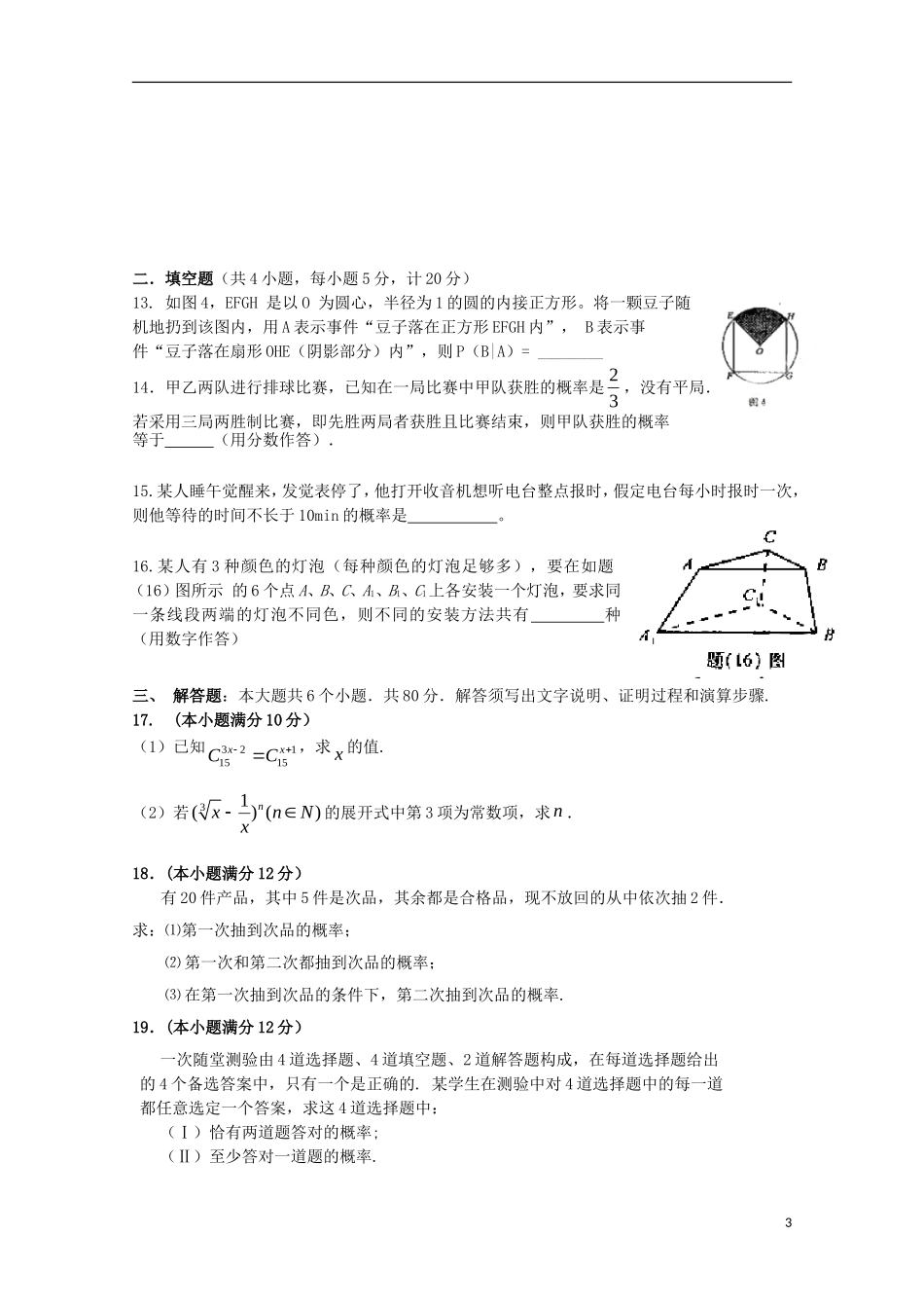 高中高二数学11月月考试题01-人教版高二全册数学试题_第3页