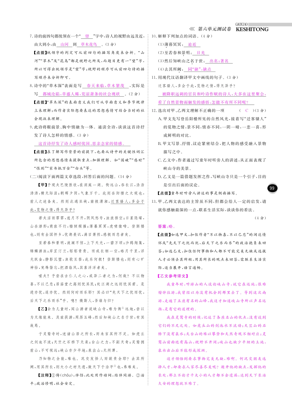 八年级语文下册 第6单元 情系山水综合测试卷(pdf) 新人教版 试题_第2页