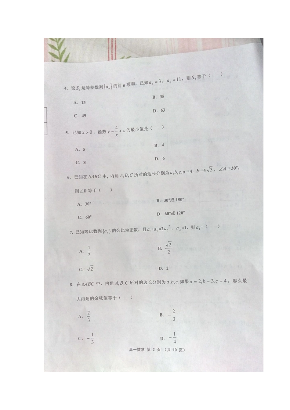 天津市蓟县高一数学下学期期中试卷_第2页